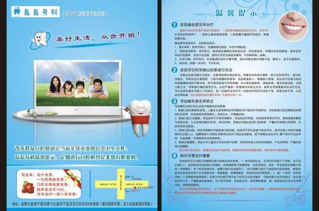 牙科单页图片中的电脑动画设计 技术融合与视觉体验革新