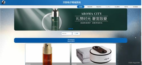 基于SpringBoot的天狗电子商城系统 完整开发与部署指南