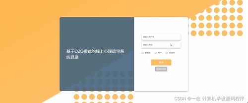 基于SpringBoot的O2O模式线上心理疏导系统设计与实现